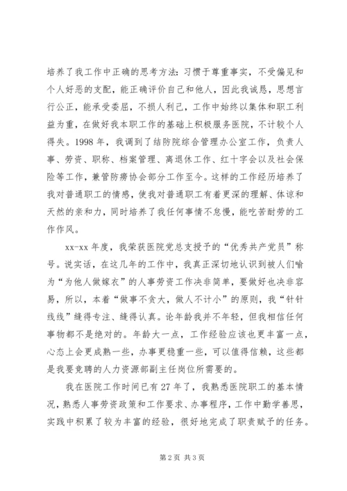 医院岗位竞聘的演讲稿.docx