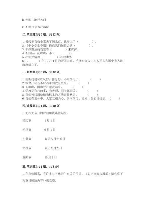 部编版二年级上册道德与法治期中测试卷及答案（考点梳理）.docx