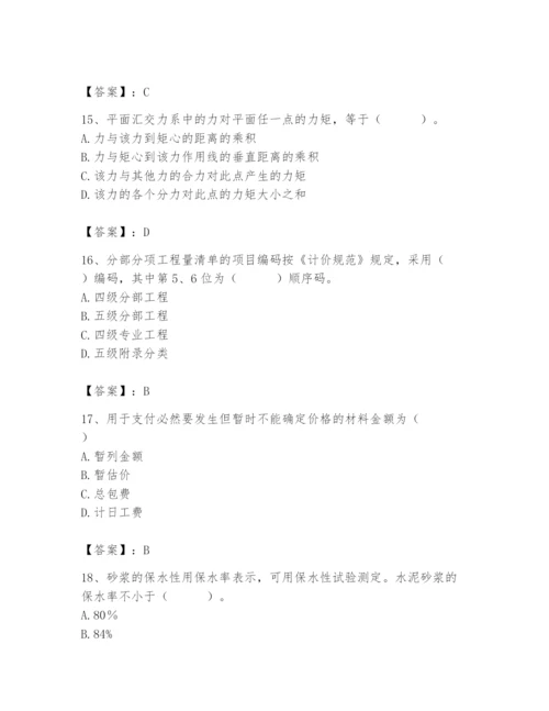 2024年材料员之材料员基础知识题库含完整答案【必刷】.docx