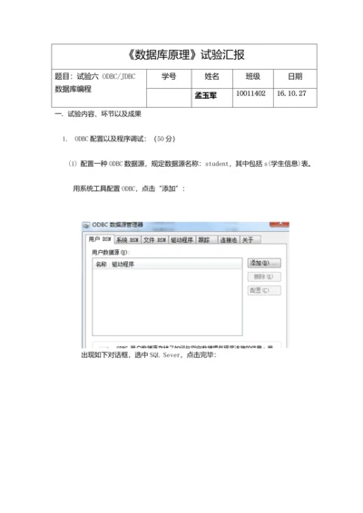 2023年西北工业大学数据库实验报告.docx