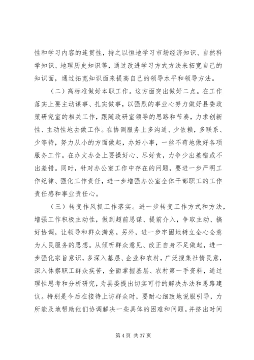 党性分析材料,中青班.docx