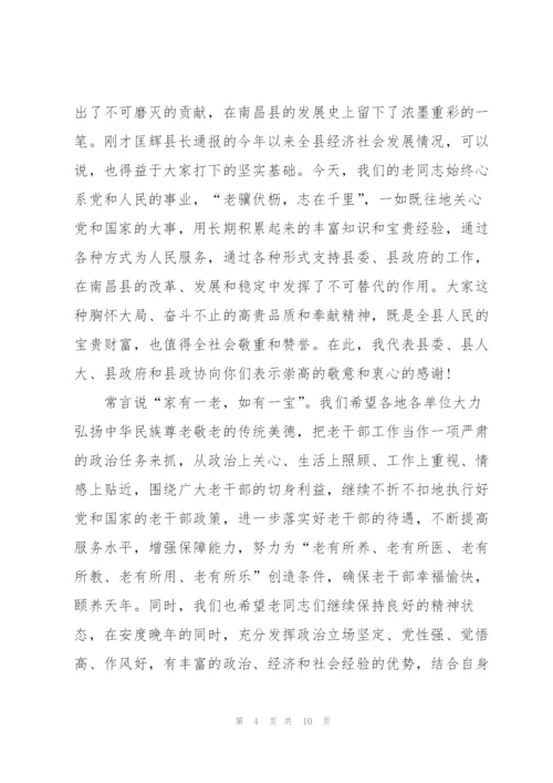 重阳节公司领导讲话稿5篇.docx