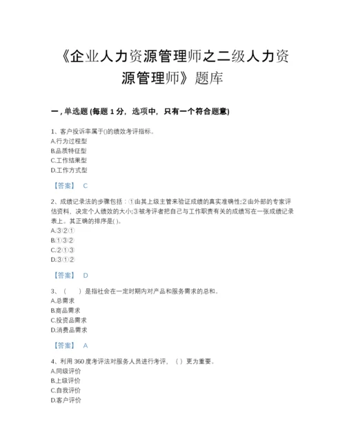 2022年全省企业人力资源管理师之二级人力资源管理师高分通关提分题库及完整答案.docx