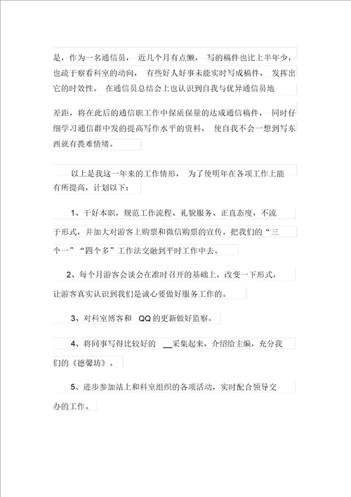 关于客服个人工作总结汇总9篇