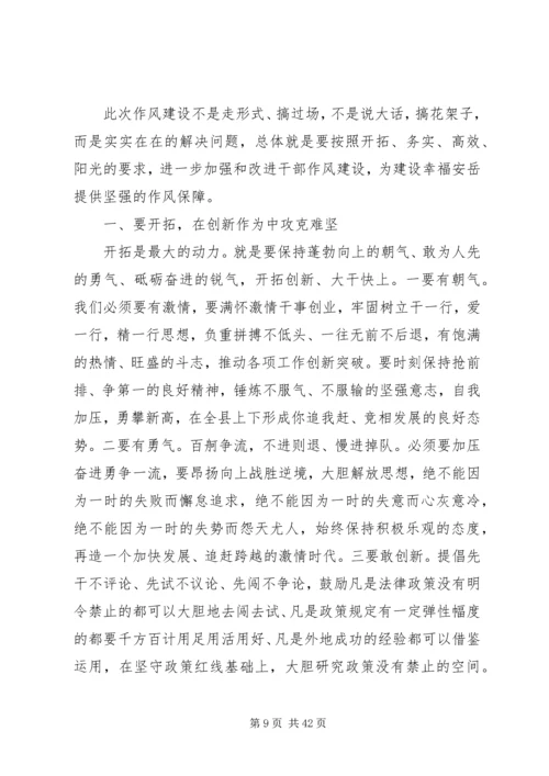 县委书记县委书记领导干部作风建设讲话.docx