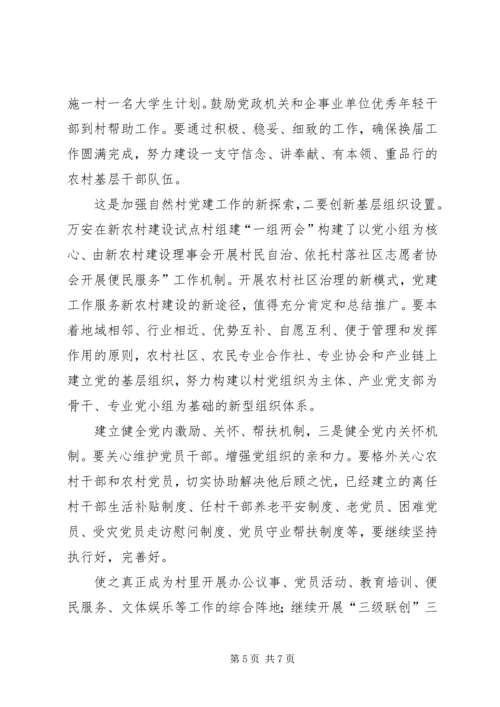 农村基层党建调研工作发言材料.docx