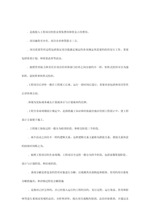 管理学工程项目管理.docx