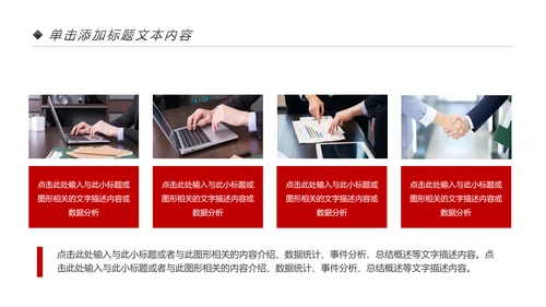 红色企业宣传画册图片相册活动展示PPT模板