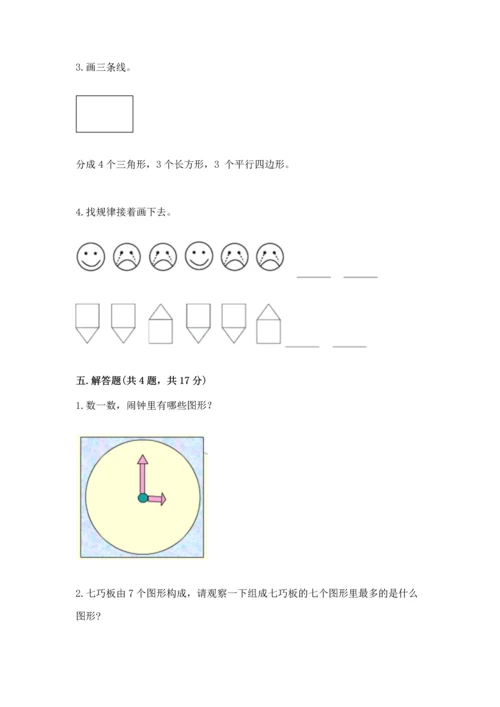 苏教版一年级下册数学第二单元 认识图形（二） 测试卷及答案（新）.docx