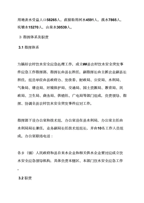 水作文之农村饮水安全应急专项预案.docx