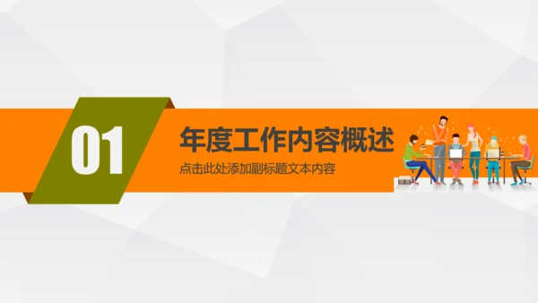 微立体工作总结汇报通用PPT