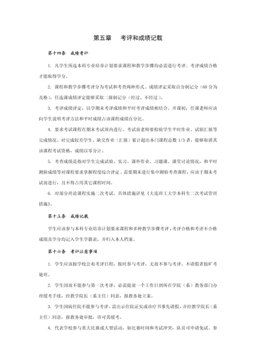 大连理工大学大学生学籍管理标准规定.docx