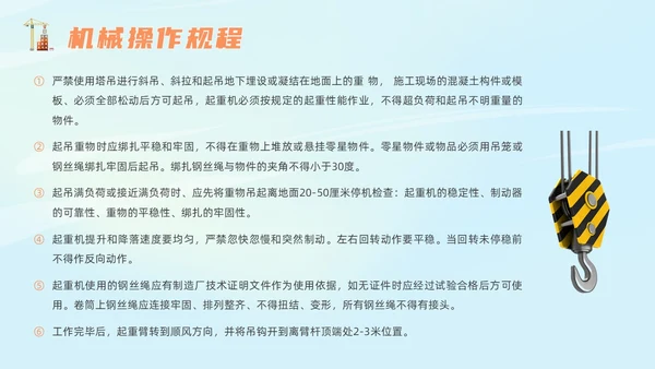 橙色插画风建筑施工安全培训课件