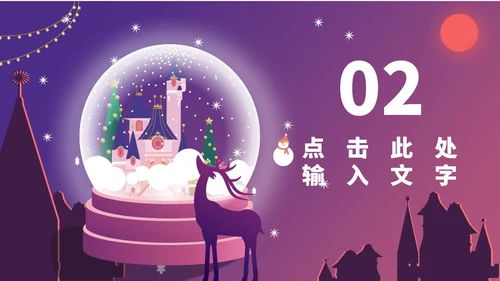 紫色水彩风浪漫水晶球平安夜节日PPT模板