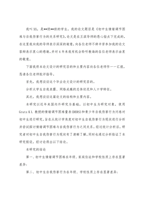教育学专业毕业论文答辩稿