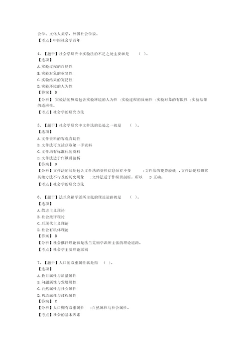 2017年10月社会学概论真题