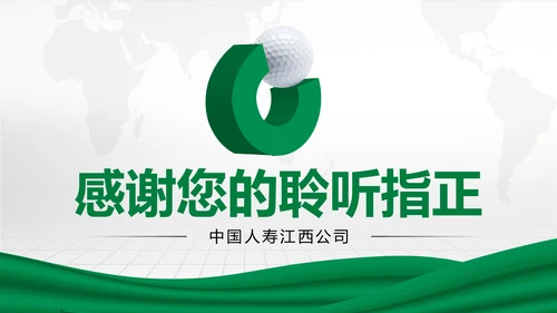 简约商务大气中国人寿保险工作汇报PPT模板