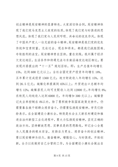 县级领导干部进修班赴延安学习考察报告 (3).docx