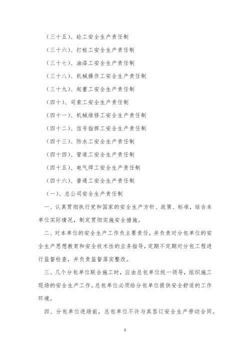 建筑企业安全生产管理制度(优秀5篇).docx