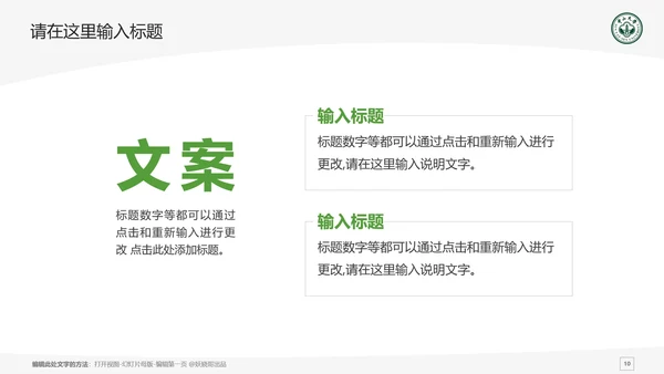 中山大学课题学术汇报毕业论文答辩通用PPT模板