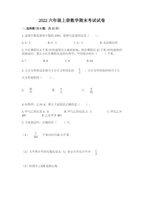 2022六年级上册数学期末考试试卷及参考答案（实用）.docx