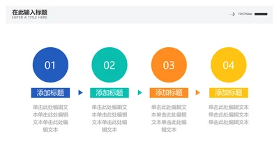 简约风流程关系4项PPT内容页