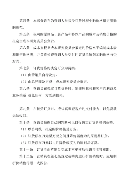 产品定价策略与促销管理新版制度.docx