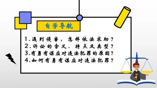 5.3善用法律 课件(共22张PPT)