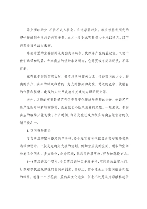 大学毕业实习报告范文八篇