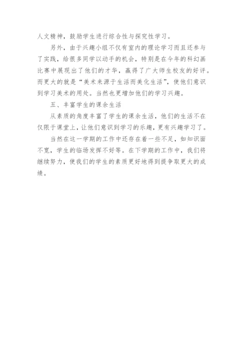 小学美术社团活动总结_1.docx
