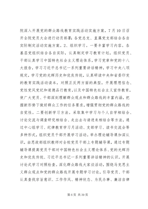 党的群众路线教育实践方案.docx