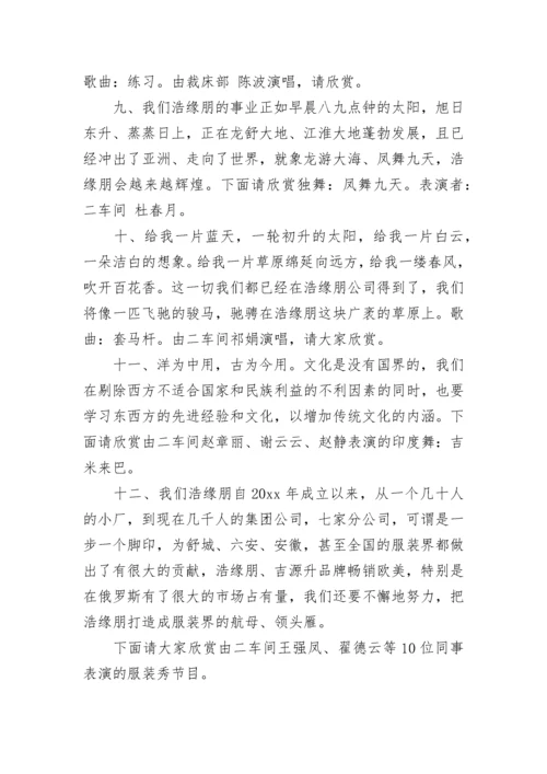 2023最新元旦晚会主持词.docx