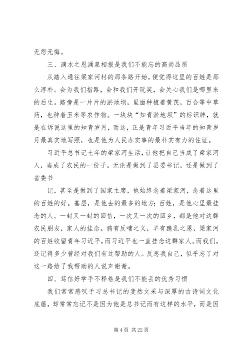 学习《梁家河》心得10篇.docx