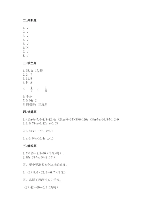 2022人教版数学五年级上册期末测试卷1套.docx