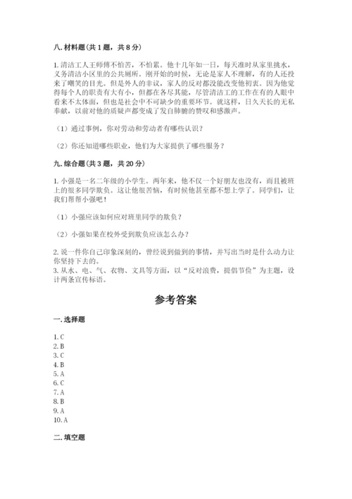 部编版四年级下册道德与法治期末测试卷附完整答案（历年真题）.docx