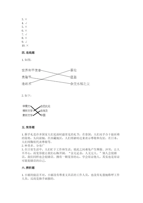 部编版六年级下册道德与法治期末检测卷精品【夺冠系列】.docx
