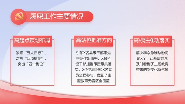 政协工作报告学习解读PPT