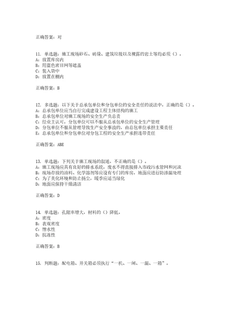 2022年北京市安全员B证考前难点易错点剖析押密卷附答案86