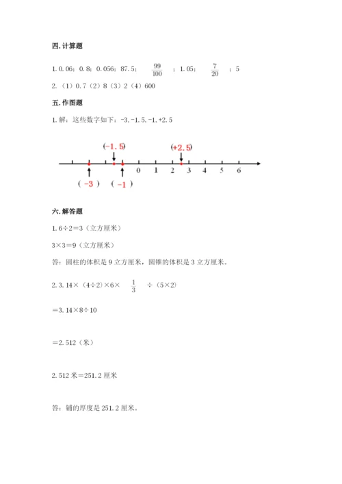 北京版六年级下册数学期末测试卷精品（历年真题）.docx