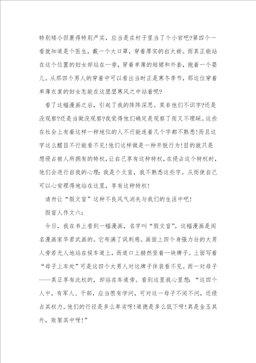 假盲人作文400字六年级