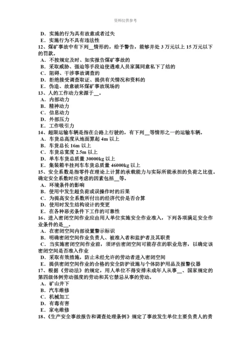 上半年江苏省安全工程师安全生产法建设工程实行施工总承包试题.docx