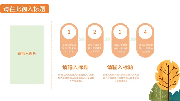 小清新彩色工作汇报PPT模板