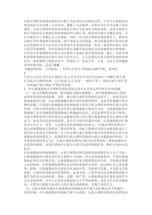 2022行政法论文.docx
