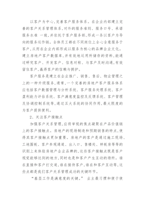 浅谈企业客户关系管理课程论文.docx
