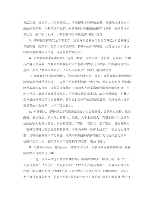 精编之护理部个人工作计划范文.docx