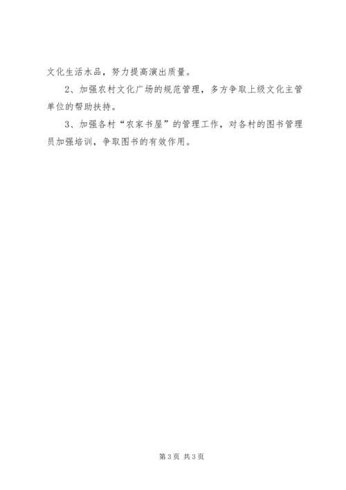 文化站上半年工作总结及下半年工作计划.docx