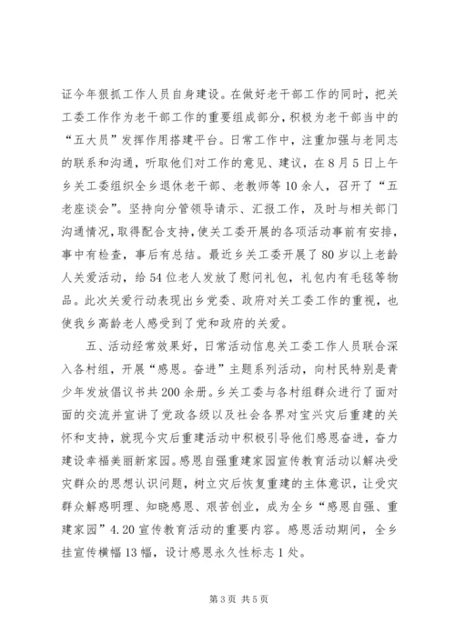 乡镇年度关心下一代工作委员会工作总结.docx