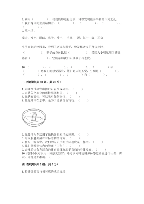 教科版二年级下册科学期末测试卷（word）.docx