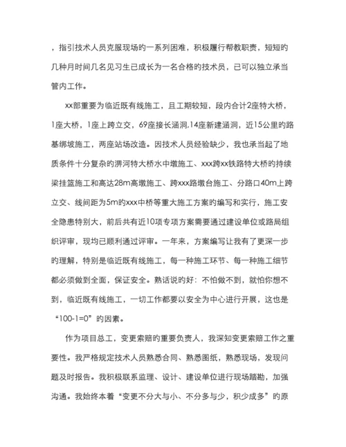 项目总工述职述廉报告.docx