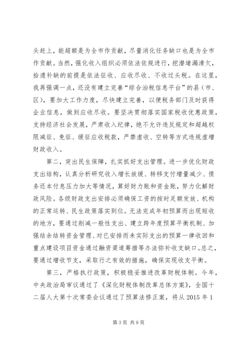 副市长在全市财税工作调度会上的讲话.docx